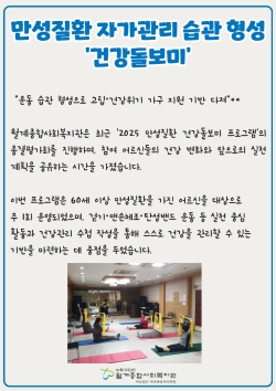 2025년 하반기 건강돌보미 